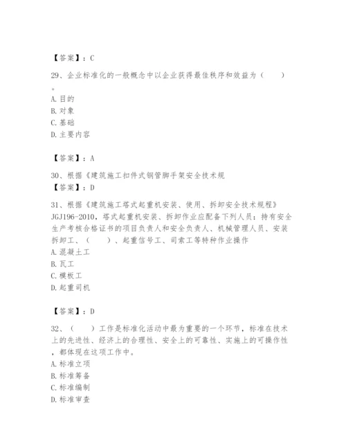2024年标准员之专业管理实务题库及答案（历年真题）.docx