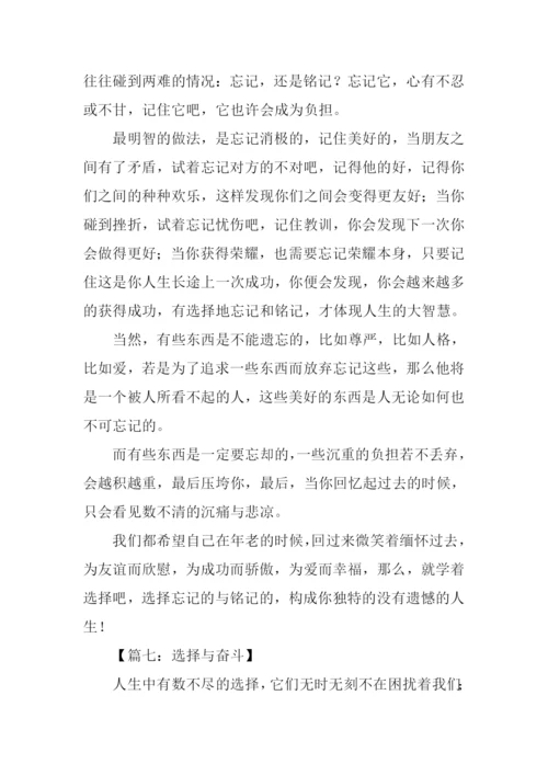 以选择为话题的高中作文.docx