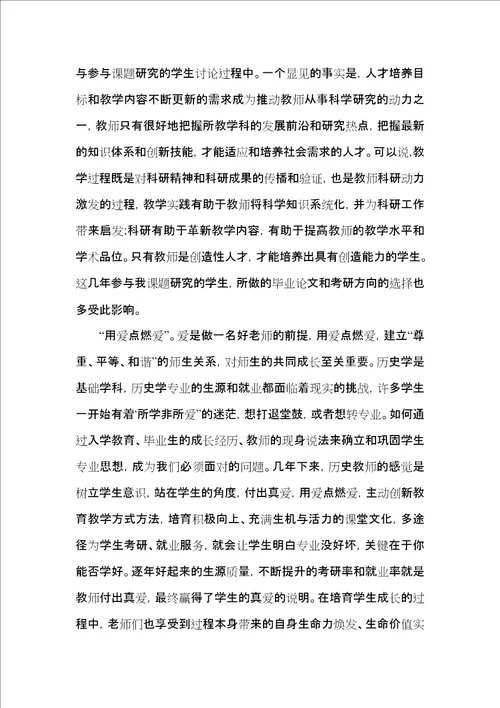 教师以德立身学习心得体会五篇