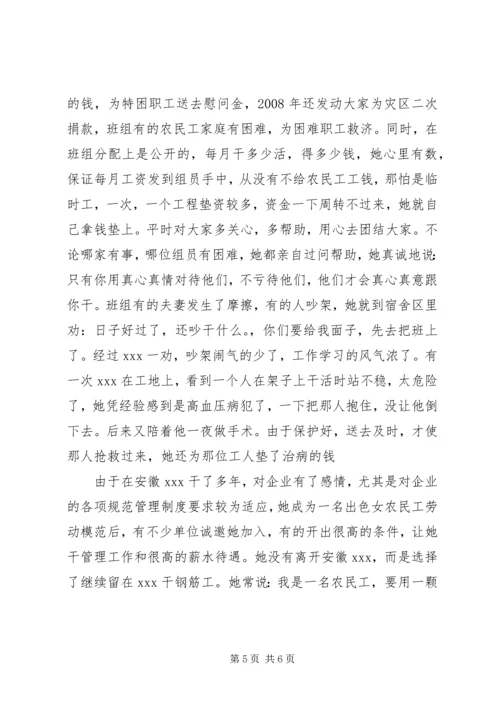 企业三八红旗手事迹材料.docx