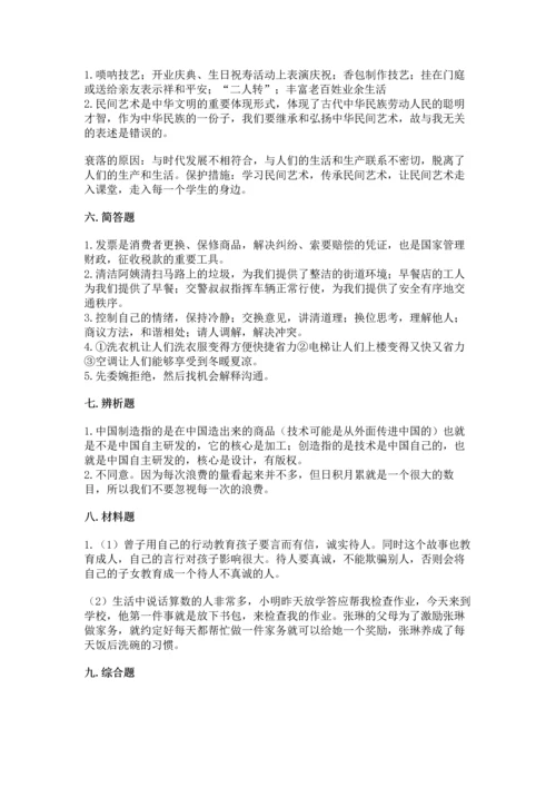 部编版四年级下册道德与法治 期末测试卷附答案（夺分金卷）.docx