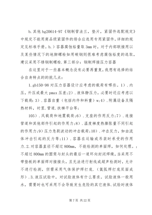 有关压力的学习心得体会 (4).docx