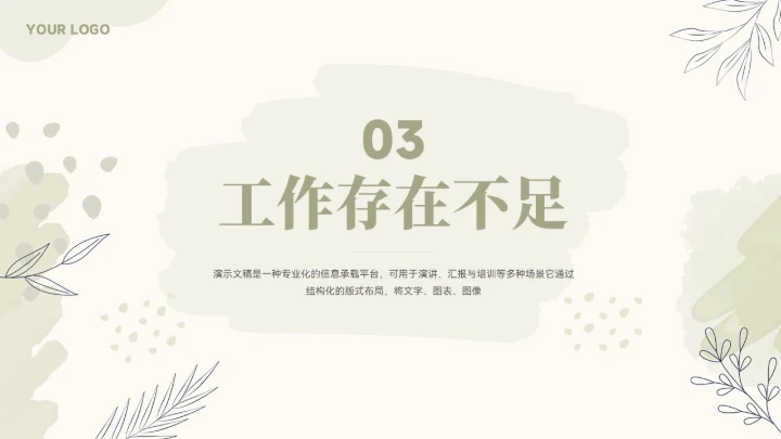 大气文艺绿植年终总结汇报模板