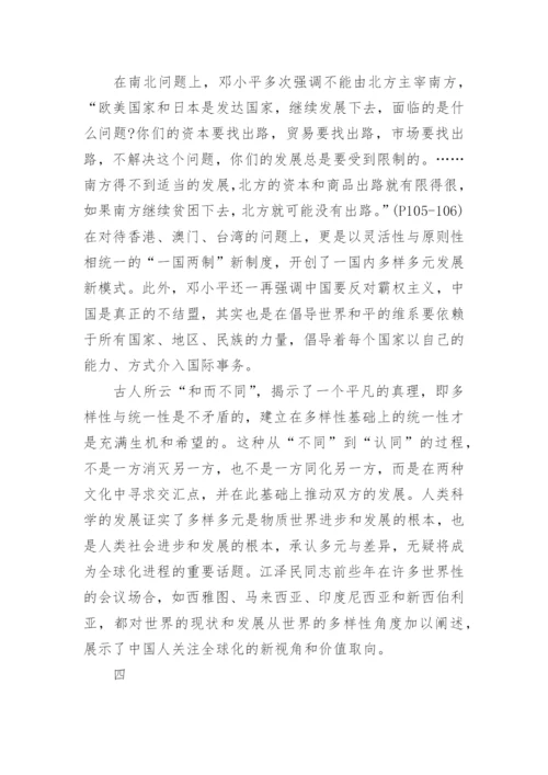 以全球化视角看邓小平文化观论文精编.docx