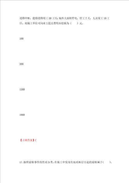 造价工程师建设工程计价考试试题押题卷及答案第56套