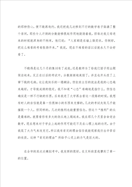 高三励志经典高考文章：一米远的天堂