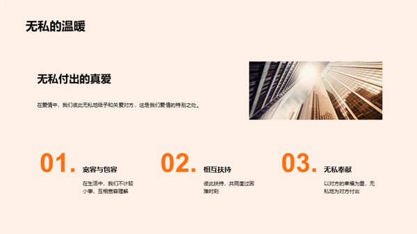 爱情的甜蜜旅程