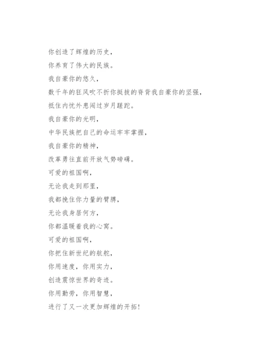 红色革命经典诗歌朗诵稿.docx