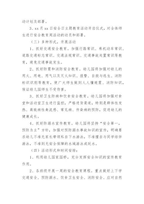 国家安全教育日教育活动方案8篇.docx