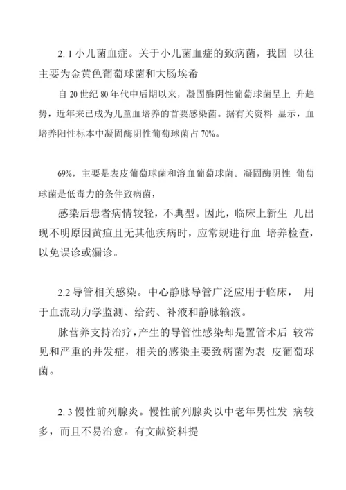 凝固酶阴性葡萄球菌的耐药机制与临床对策.docx