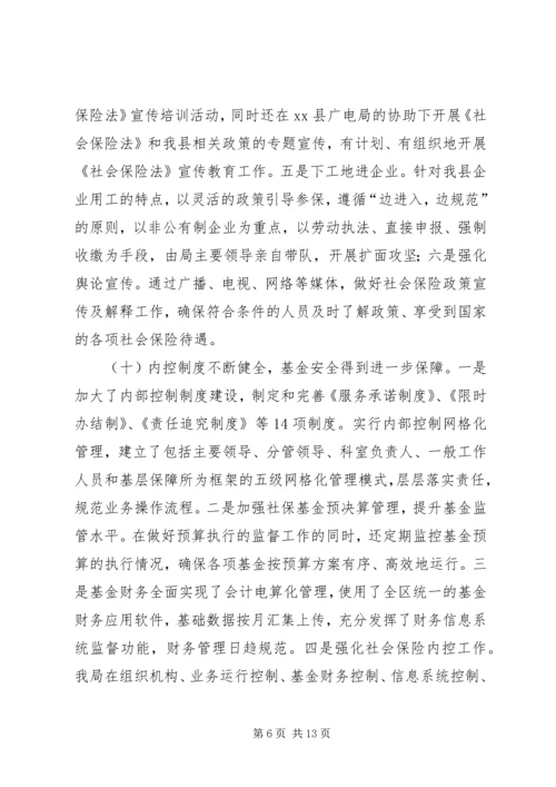 社保局XX年工作总结及XX年工作计划.docx