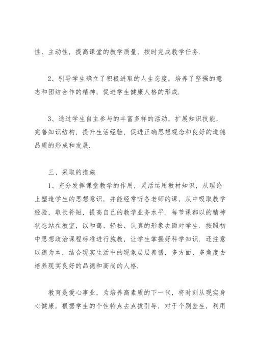 初二政治教师个人教学工作总结（范文10篇）.docx