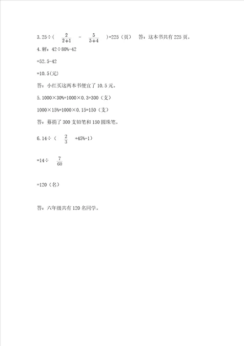 冀教版数学六年级下学期期末质量监测试题及参考答案（模拟题）