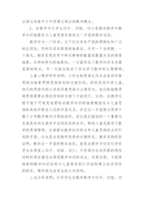 浅谈数学动脑教学管理论文.docx