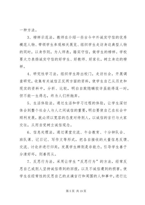 诚信青年实施方案_1.docx