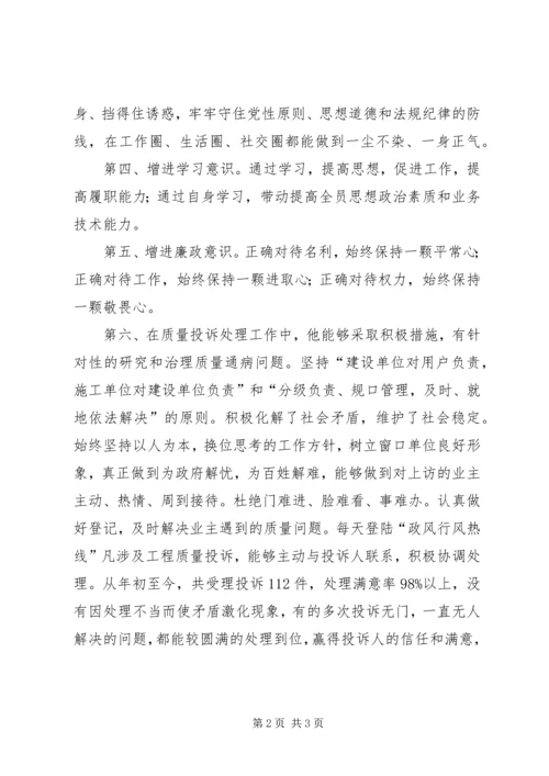 城乡建设管理局行风建设先进个人事迹报告.docx