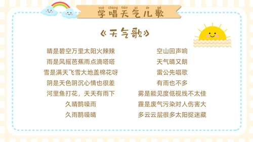 谈黄色卡通手绘插画风幼儿园认识天气PPT