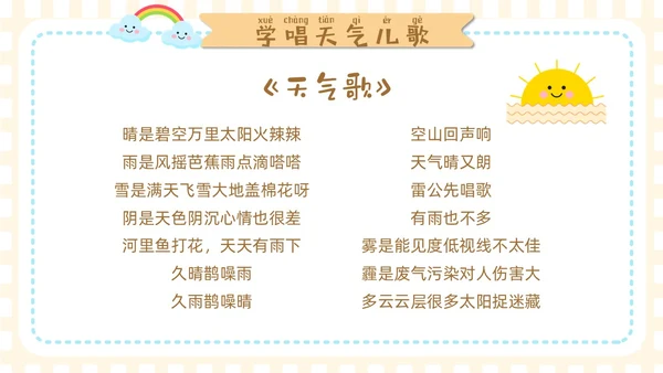 谈黄色卡通手绘插画风幼儿园认识天气PPT