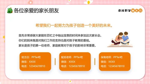 幼儿园小班开学家长会小孩儿童PPT模板