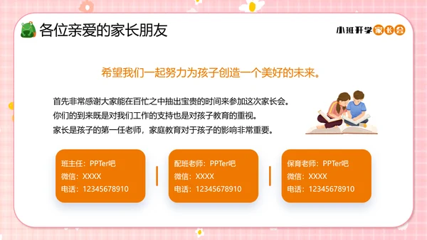 幼儿园小班开学家长会小孩儿童PPT模板