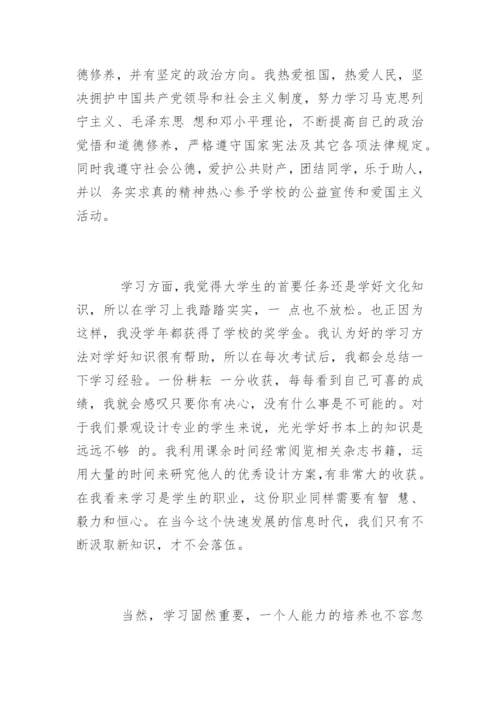 药学毕业论文自我评价精编.docx