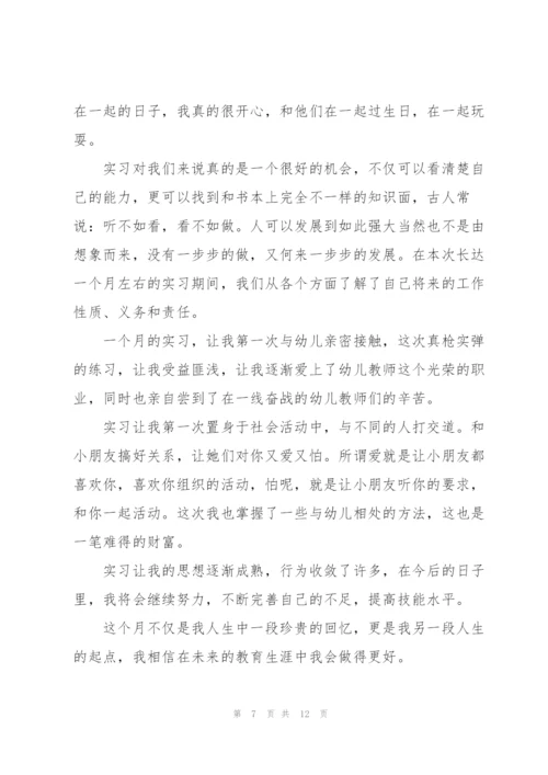 幼教实习总结范文三篇.docx