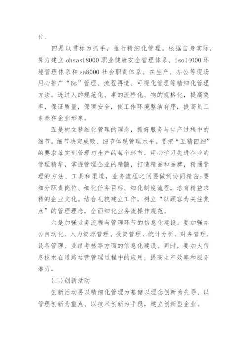 建筑工程精细化管理实施方案.docx