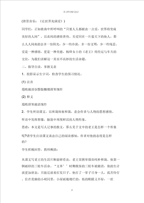 老王教案6,教案设计