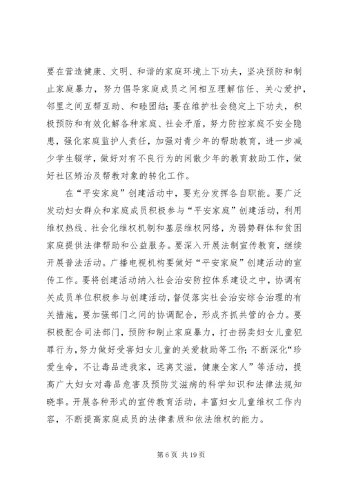 平安街道办事处小王小学安全计划.docx