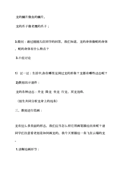 中班中国龙教案.docx