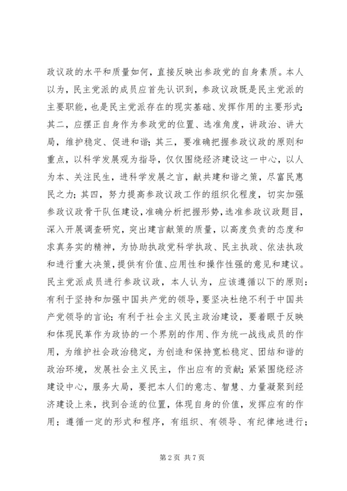 在XX省社会主义学院学习的心得体会 (4).docx