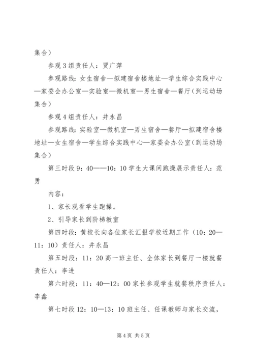 高中校园开放日活动方案.docx