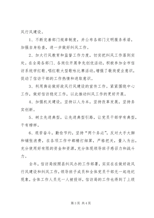 夯实县信访局政风建设材料_1.docx