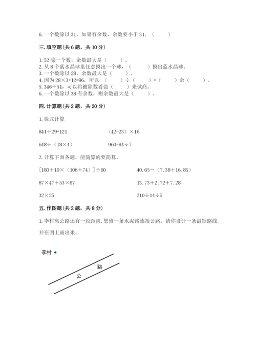 苏教版小学四年级上册数学期末试卷（全优）.docx