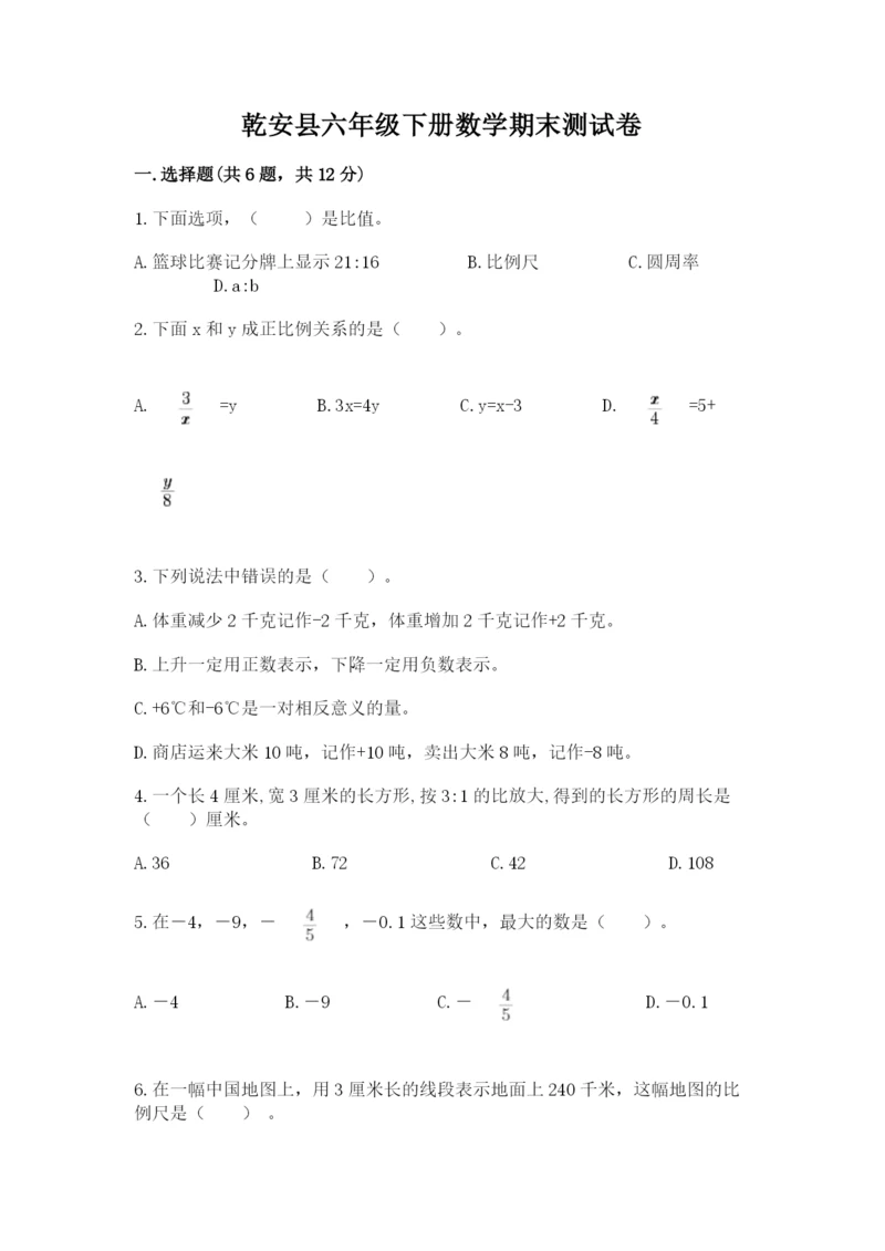 乾安县六年级下册数学期末测试卷精选.docx