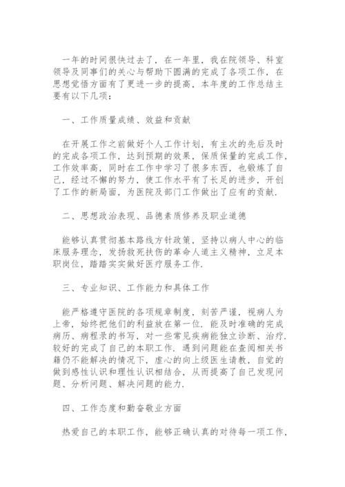 医务人员个人工作总结6篇合集.docx