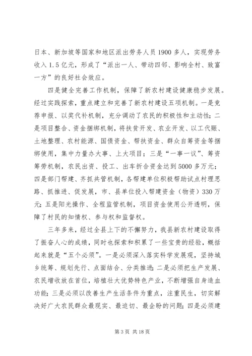 县委书记在全县新农村建设创建会讲话.docx