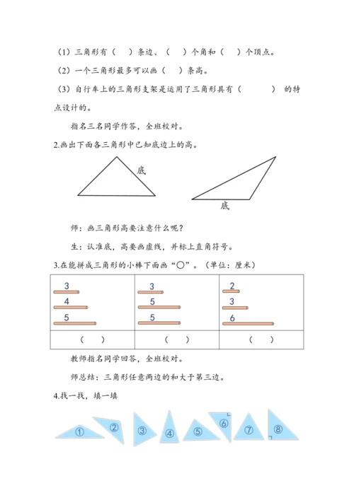 《第五单元复习》（教案）人教版四年级数学下册