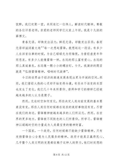 学习雷锋时代精神高二七班朱逍遥_1.docx