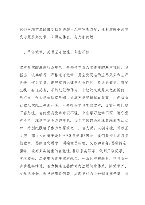 党章党规党纪学习发言.docx