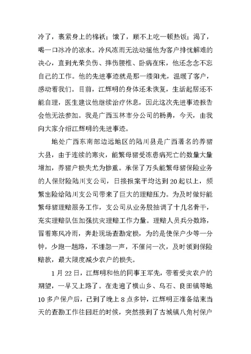 保险公司理赔定损员事迹材料