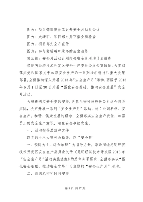 安全月活动报告 (2).docx