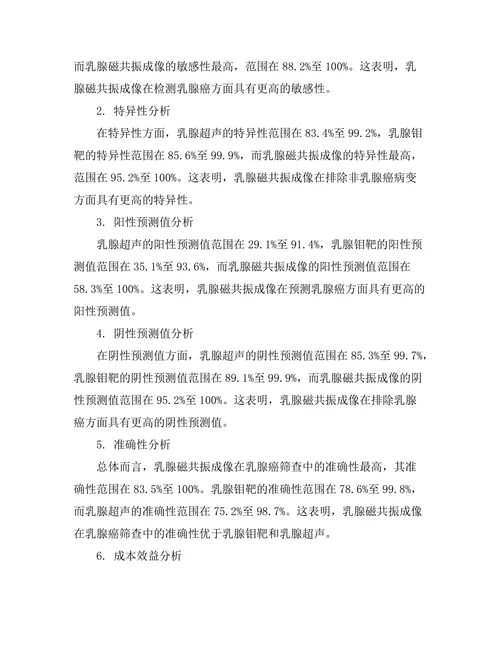 乳腺癌筛查方法的比较分析