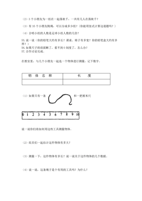 小学二年级上册数学应用题100道（培优b卷）.docx