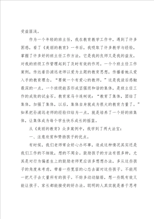 教育书籍读书心得体会15篇