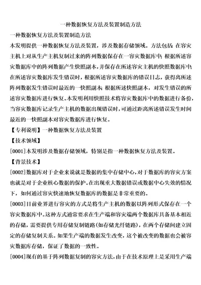 一种数据恢复方法及装置制造方法