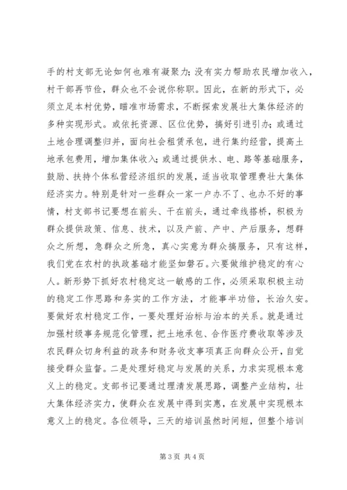 做好“六种人”当好支部书记 (3).docx