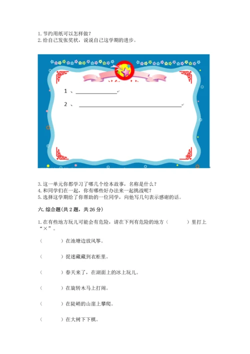 部编版二年级下册道德与法治期末测试卷精品（易错题）.docx