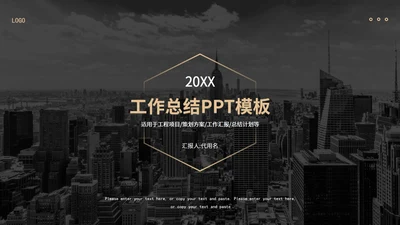 黑色工作总结汇报ppt模板