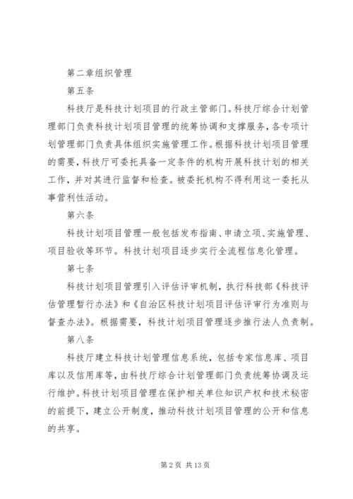 新疆维吾尔自治区科技计划项目管理办法.docx